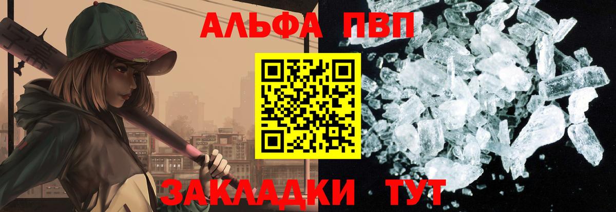 продажа наркотиков  А ПВП  Белово  Вход с VPN  A-PVP Crystall 