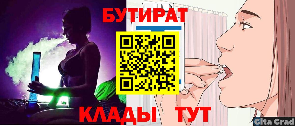 БУТИРАТ бутик Белово