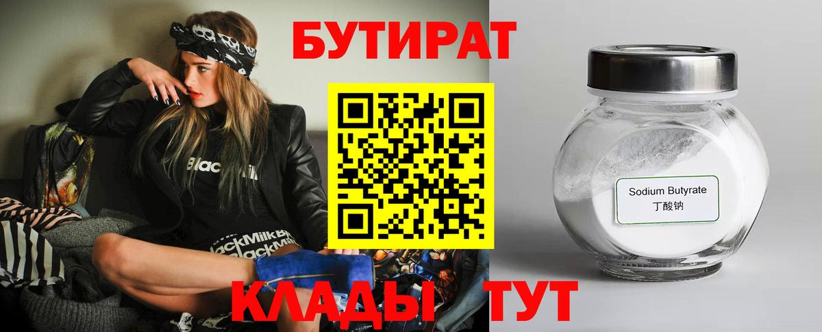 Белово  Бутират 99%  БУТИРАТ  Вход с VPN 