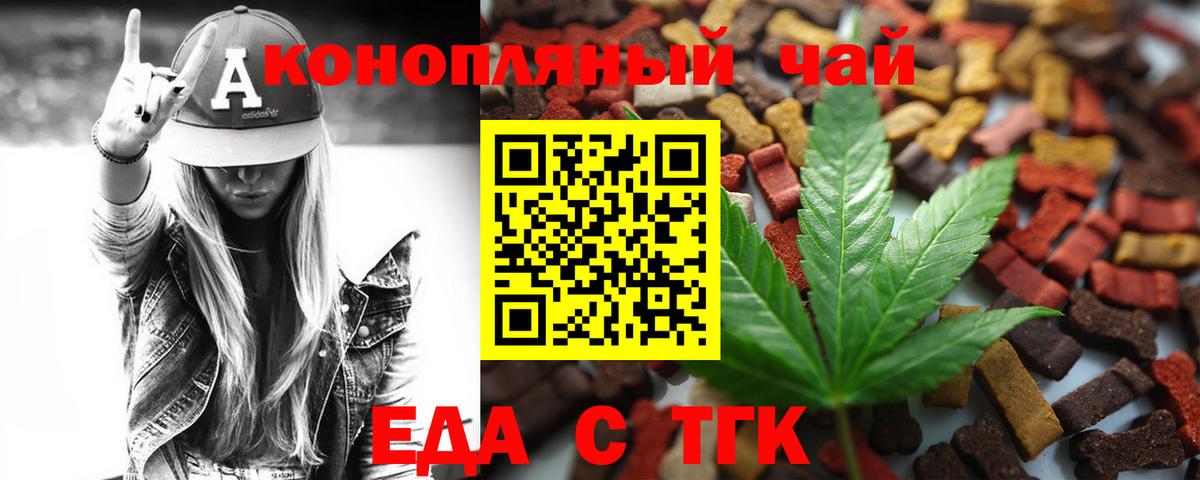 Еда ТГК марихуана  Вход с VPN  Белово 