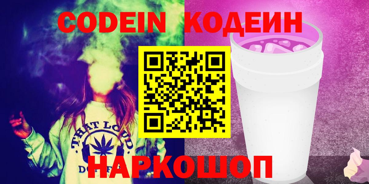 Codein Purple Drank Белово