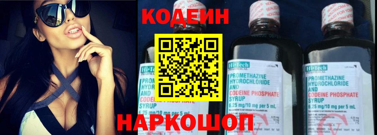 Codein напиток Lean (лин)  Вход с VPN  Белово  Кодеиновый сироп Lean Purple Drank 