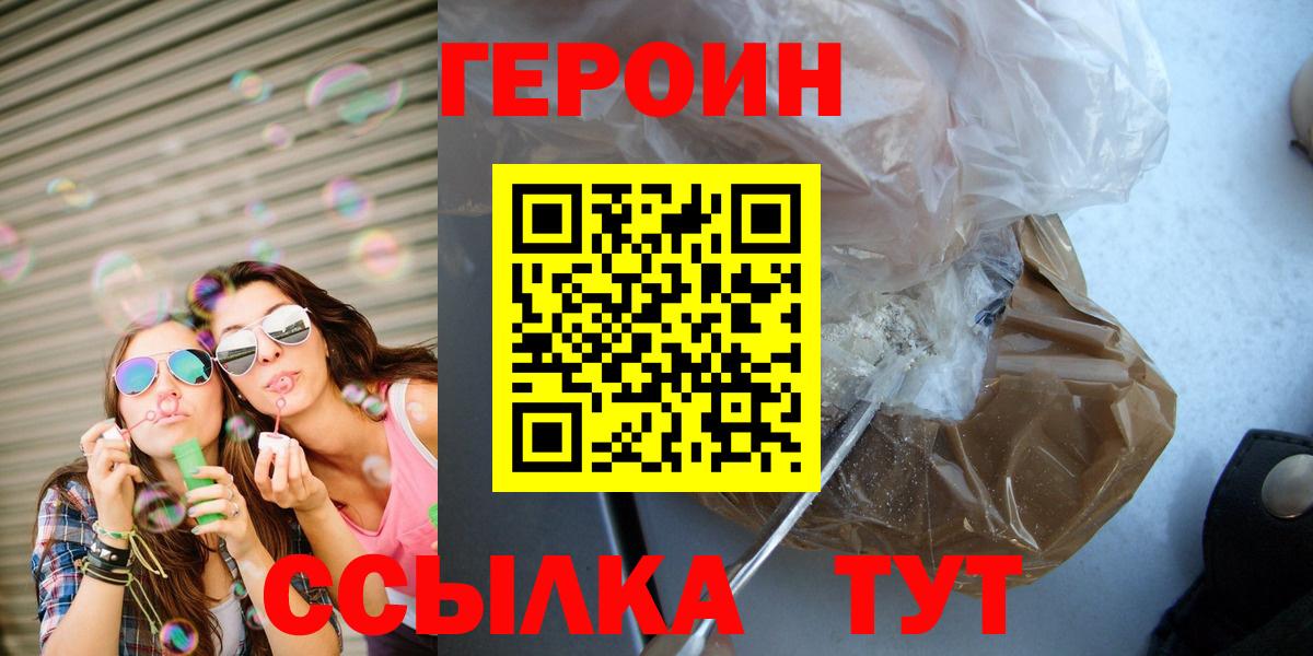 Героин  Вход с VPN  Белово  Героин гречка 
