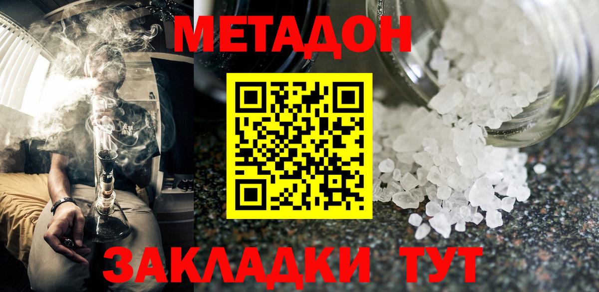 Белово  Метадон VHQ  Вход с VPN  Метадон methadone 