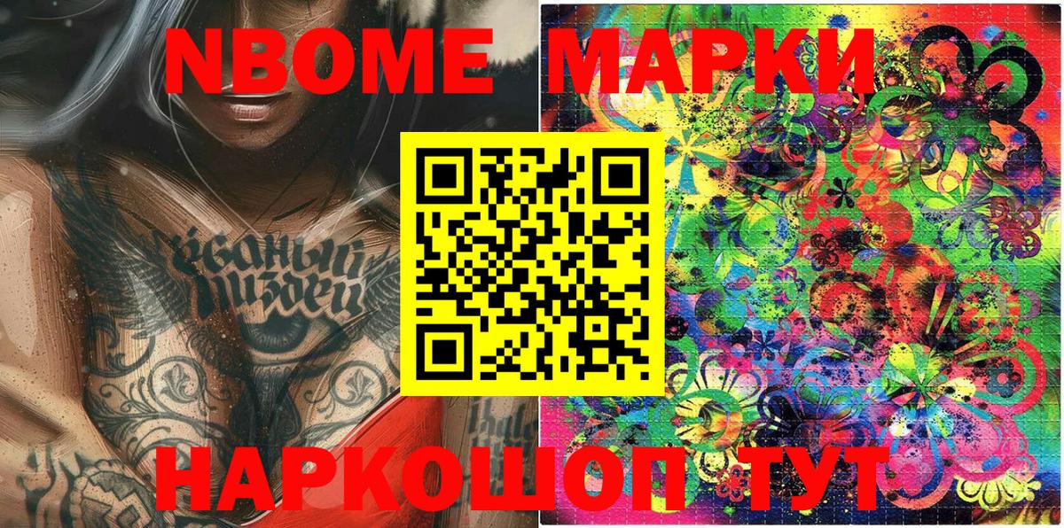 Марки 25I-NBOMe  Вход с VPN  Белово  Марки 25I-NBOMe 1,5мг 