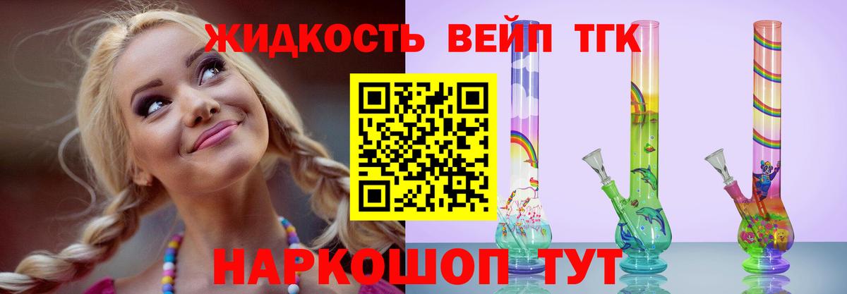 ТГК вейп с тгк Белово